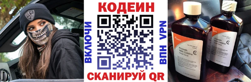 закладки  Приволжский  Codein напиток Lean (лин) 